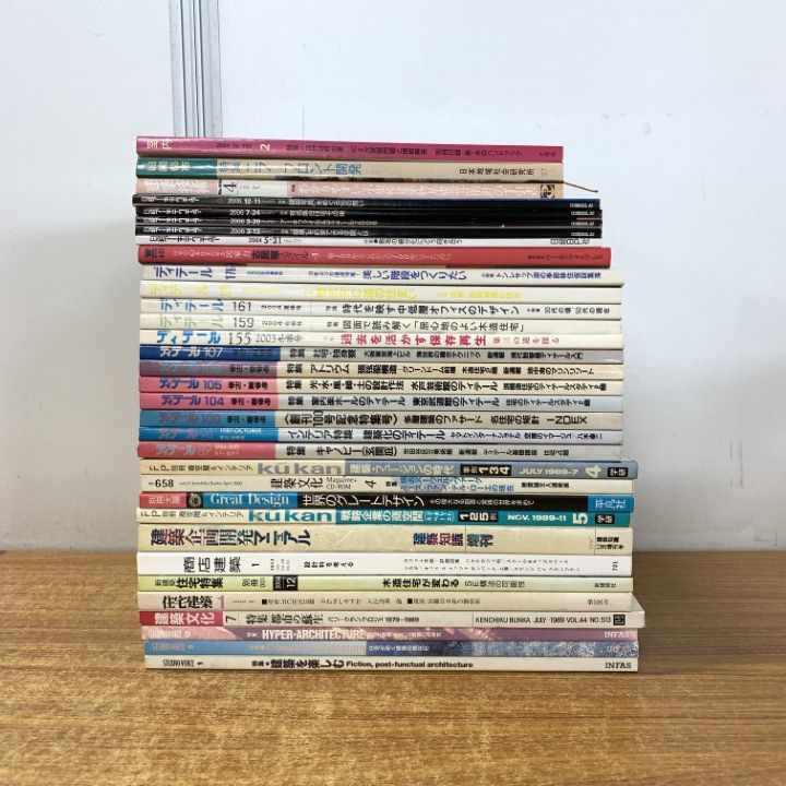□01)【同梱不可】建築などの雑誌 まとめ売り約30冊大量セット