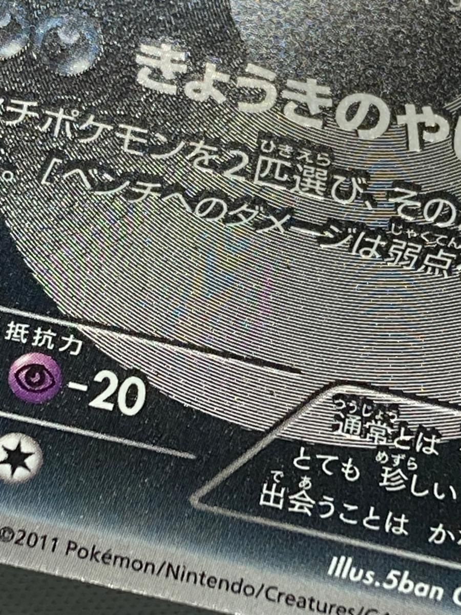 サザンドラ UR [サイコドライブ] BW3 057/052 傷有り ポケモンカード