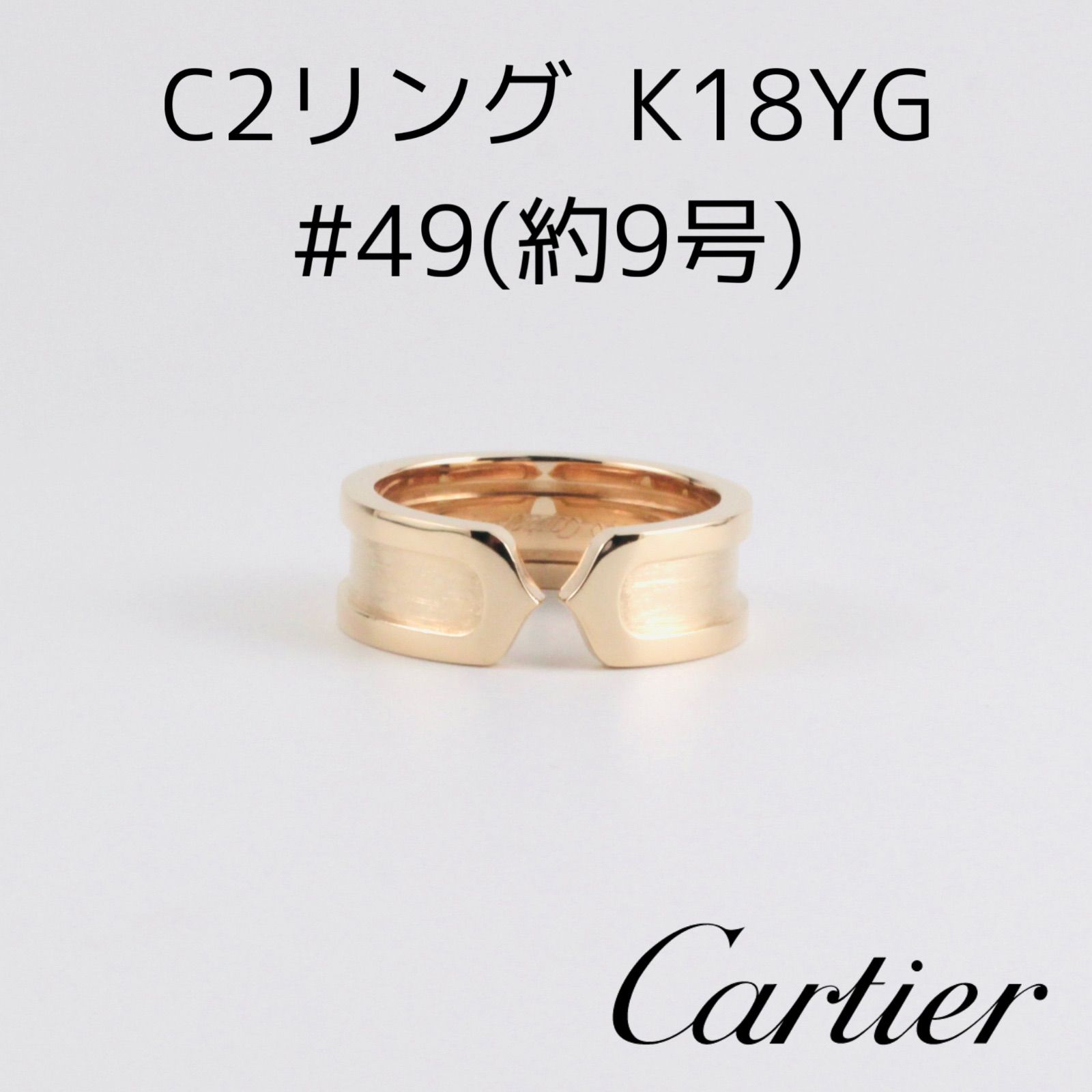 ◇レア◇Cartier カルティエ C2 リング k18YG #49(9号) | nate