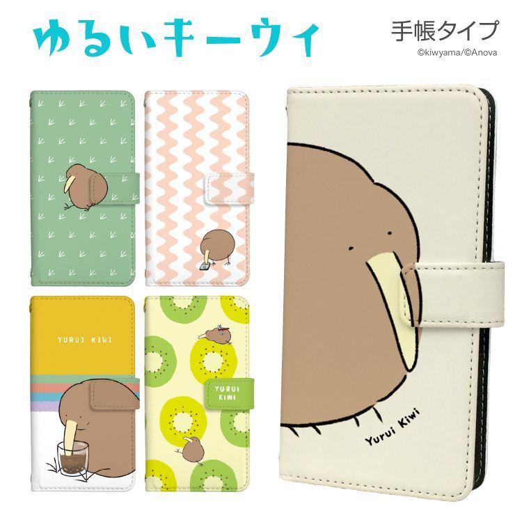 【F】【3cm】  Galaxy S25 Ultra SCG32 手帳 手帳型 スマホケース カバー きう山 ゆるいキーウィ デザイン  ストラップホール カードスロット付き【受注生産】