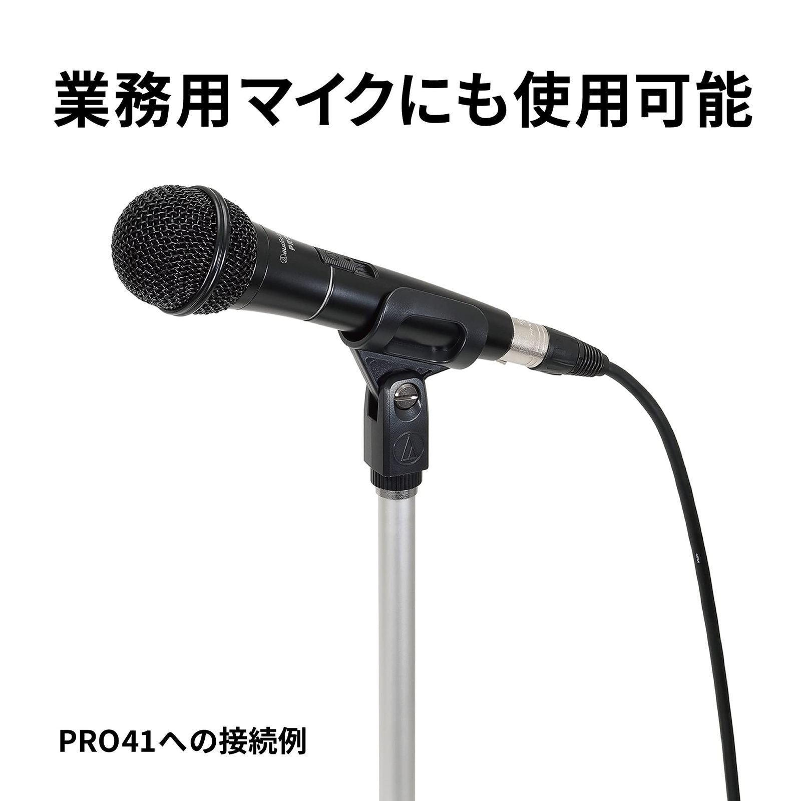 オーディオテクニカ マイクケーブル