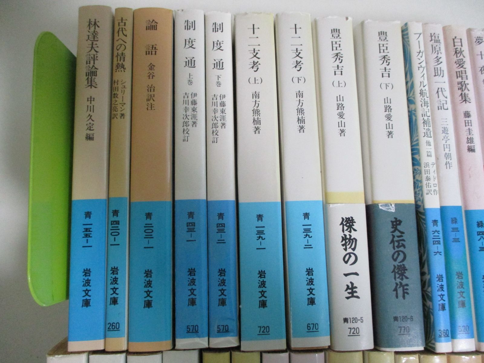 46か1179す 岩波文庫 青帯 42冊 - メルカリ