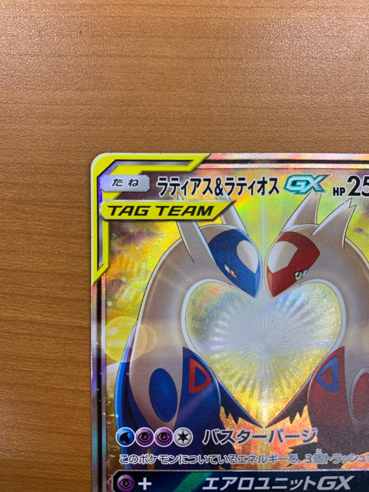 ラティアス&ラティオスGXスペシャルアート ラティアス&ラティオスGXスペシャルアート