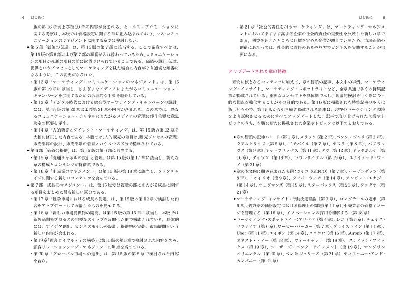 マーケティング