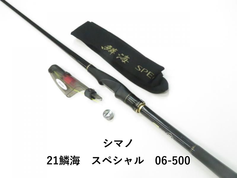 シマノ　21鱗海スペシャル06−500　美品 シマノ 21 鱗海 スペシャル 06-500 / 磯竿 (S01) 【本店特別価格】