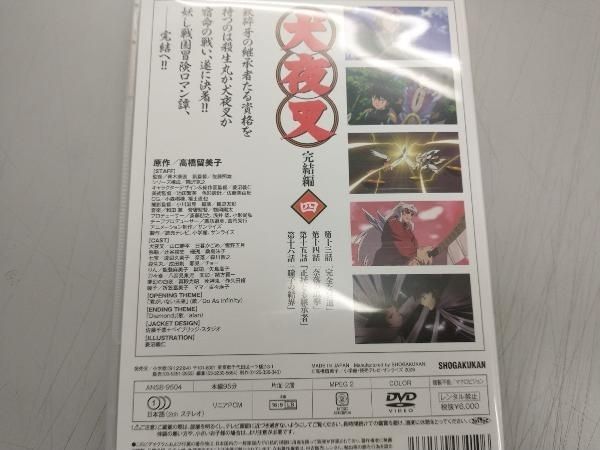 犬夜叉 完結編 4 [DVD] wyw801m DVD 犬夜叉 完結編4 - メルカリ