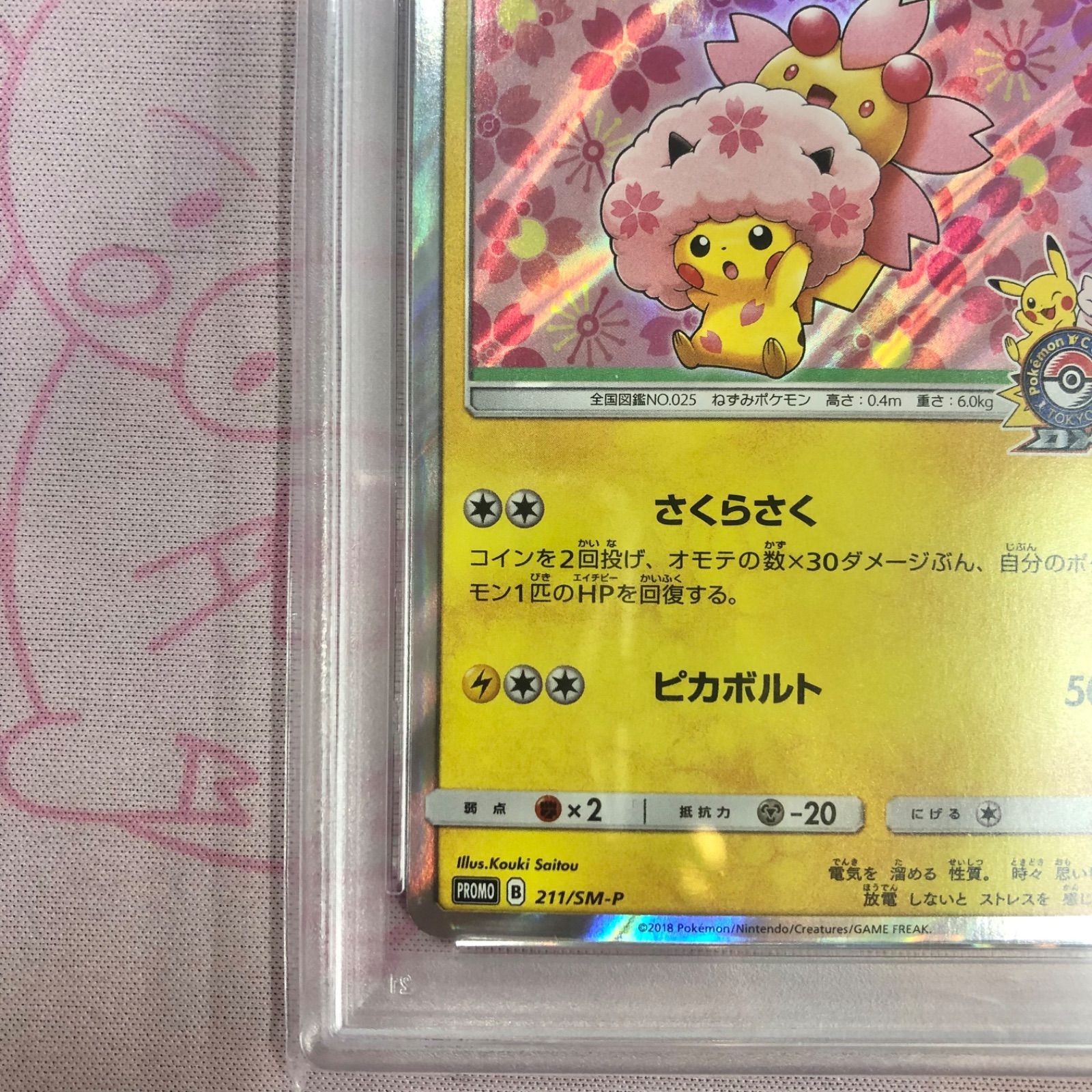 B+ランク】桜アフロのピカチュウ（PSA10 プロモ - メルカリ