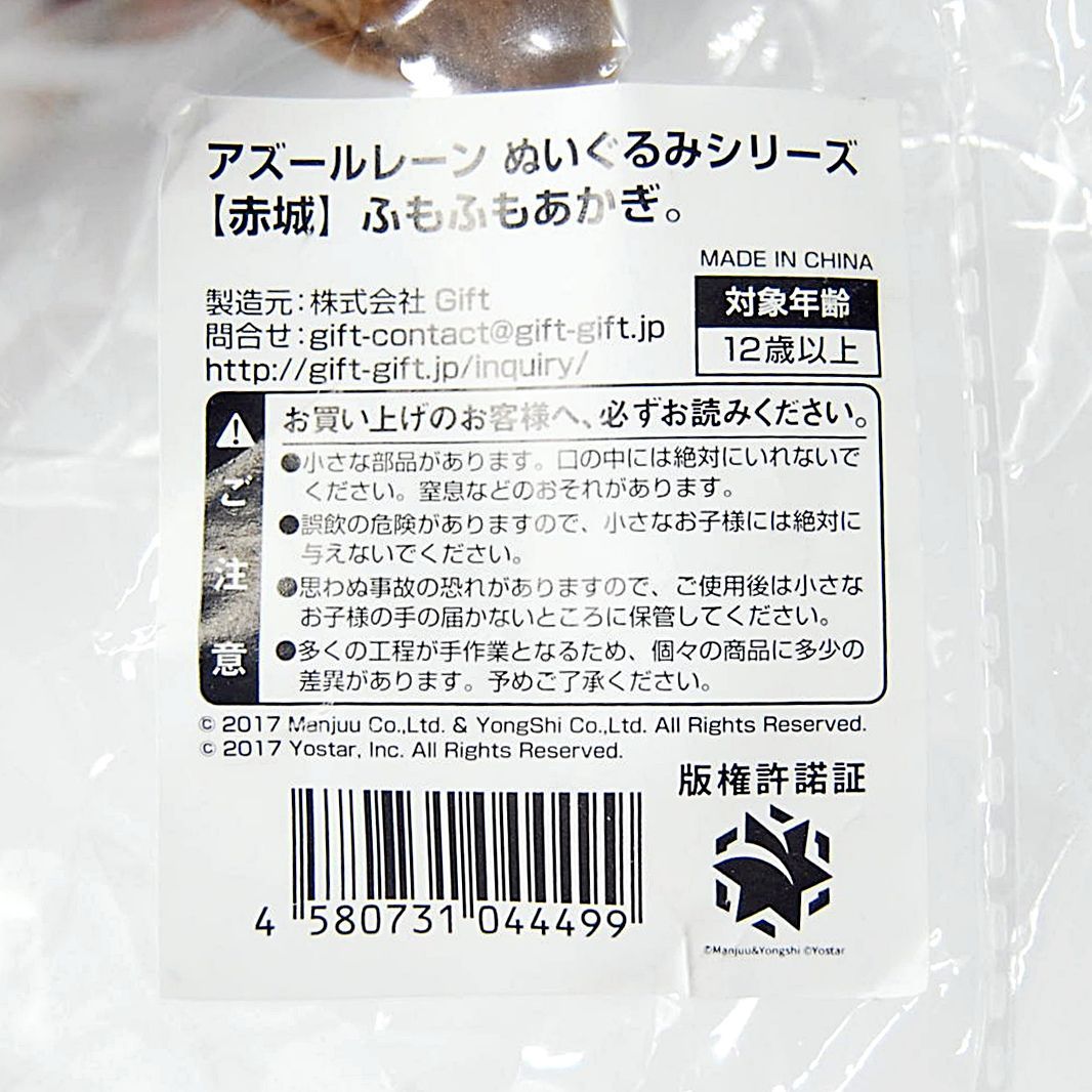 ぬいぐるみ アズールレーン