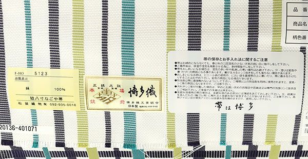 ona3965 本場筑前博多織 松装織物 狂言格子 紋 八寸 名古屋帯 有名人