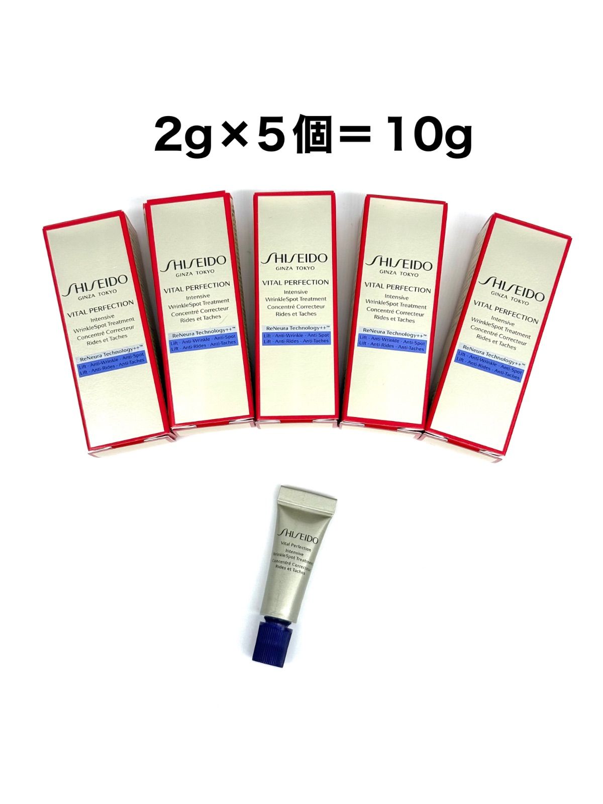 資生堂　バイタルパーフェクション　リンクルリフト　ディーププレチノ５　２ｇ×５個セット　新品未使用　(クリックＰ)
