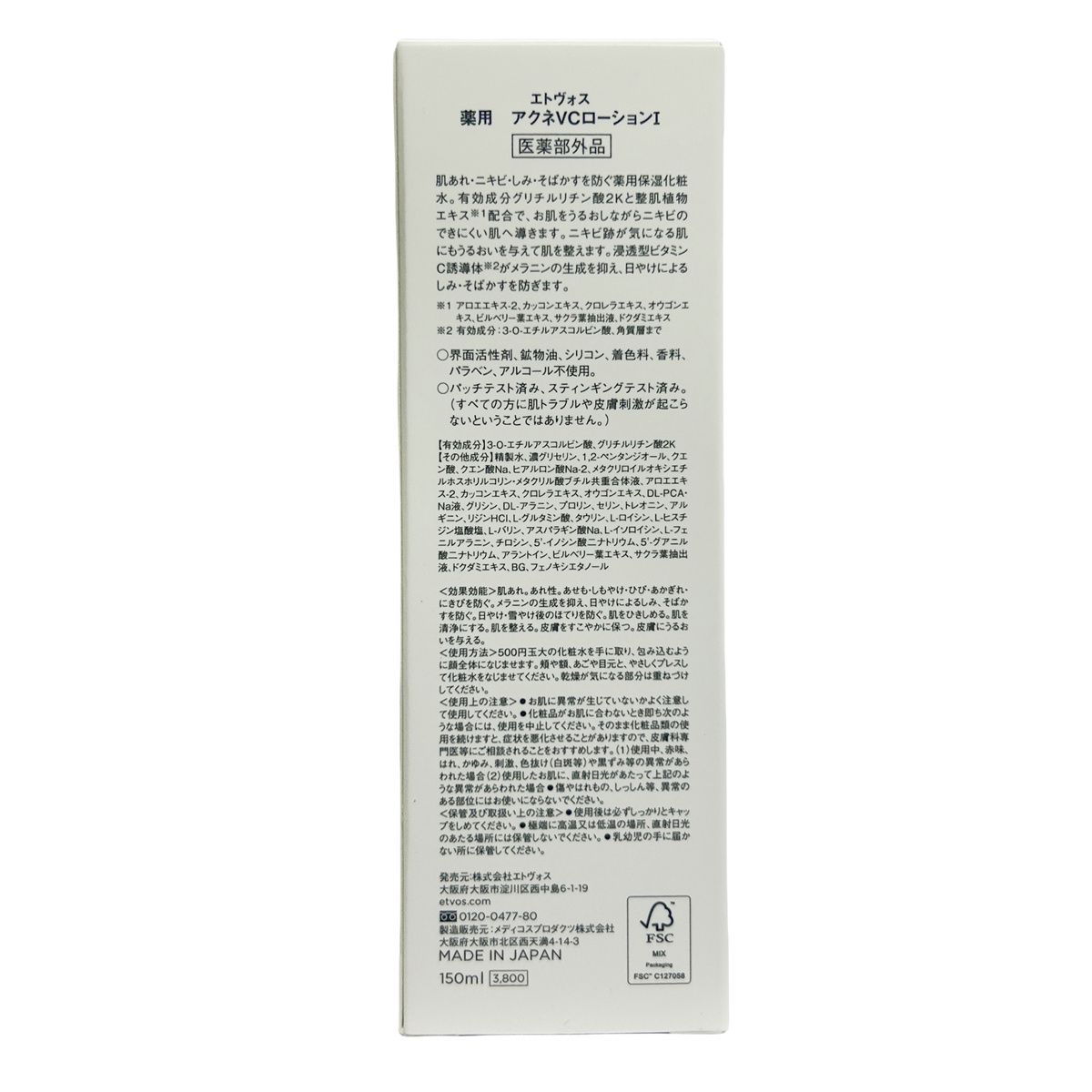全国送料無料。 エトヴォス 薬用アクネVCローションI 150ml 5個セット ETVOS 医薬部外品 化粧水 ローション ビタミンC誘導体 配合 VCエチル 保湿 ニキビ 品質保証、送料無料!