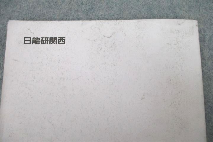 日能研関西 小6 灘・選抜コース 理科 前期/後期特別テキスト 2021 計2冊 018S2D 日能研関西 小6 灘・選抜コース 理科 前期/後期特別テキスト