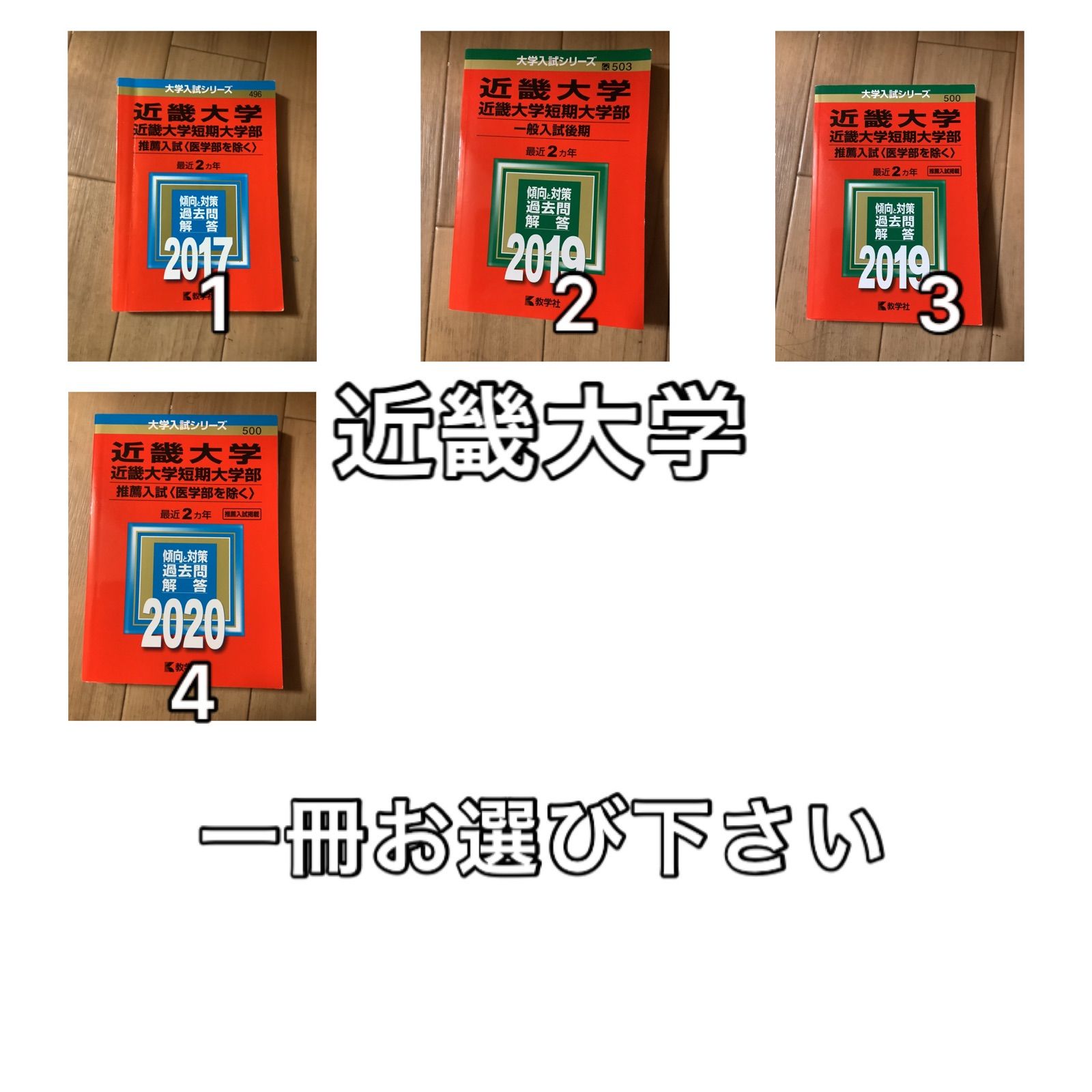 5TM 近畿大学 短期大学部 赤本 お選び下さい - メルカリ