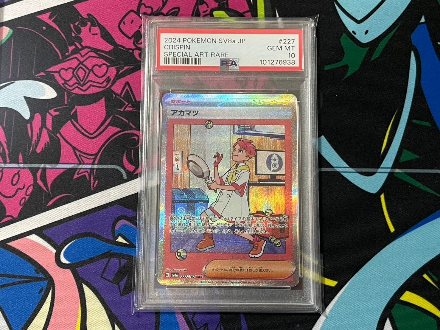 アカマツ、ネリネ、タロ、カキツバタsar連番 PSA10】4連番 ネリネ アカマツ タロ カキツバタ SAR 232/187 227