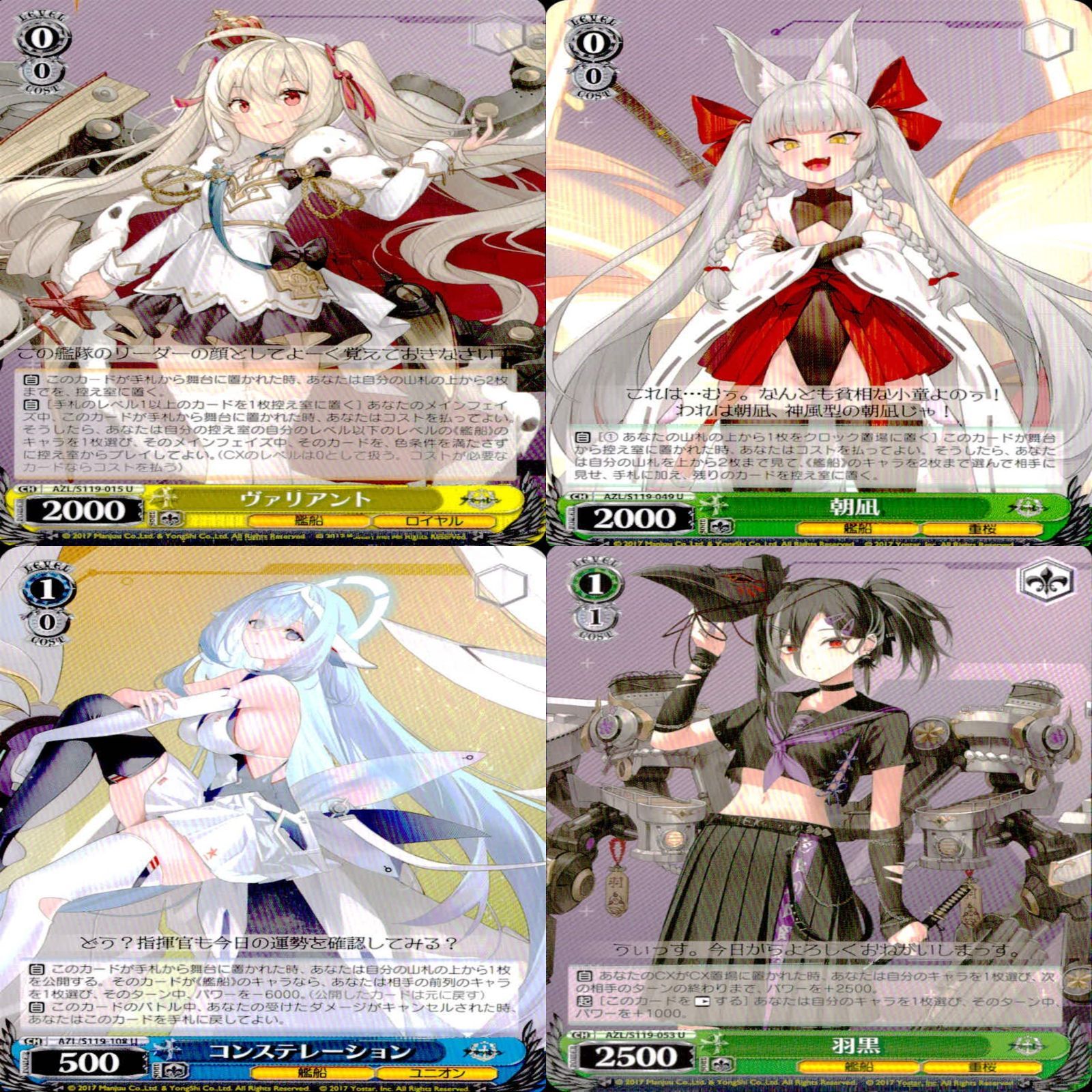 ヴァイスシュヴァルツ WS カード まとめ アズールレーン ヴァイスシュヴァルツ WS カード まとめ アズールレーン