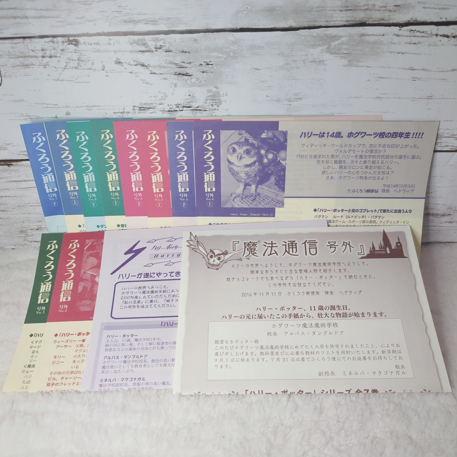 美品 希少 ハリー・ポッター 全巻セット ふくろう通信 おまけ付き ハリーポッター 11冊 全巻 ふくろう通信9枚 - メルカリ