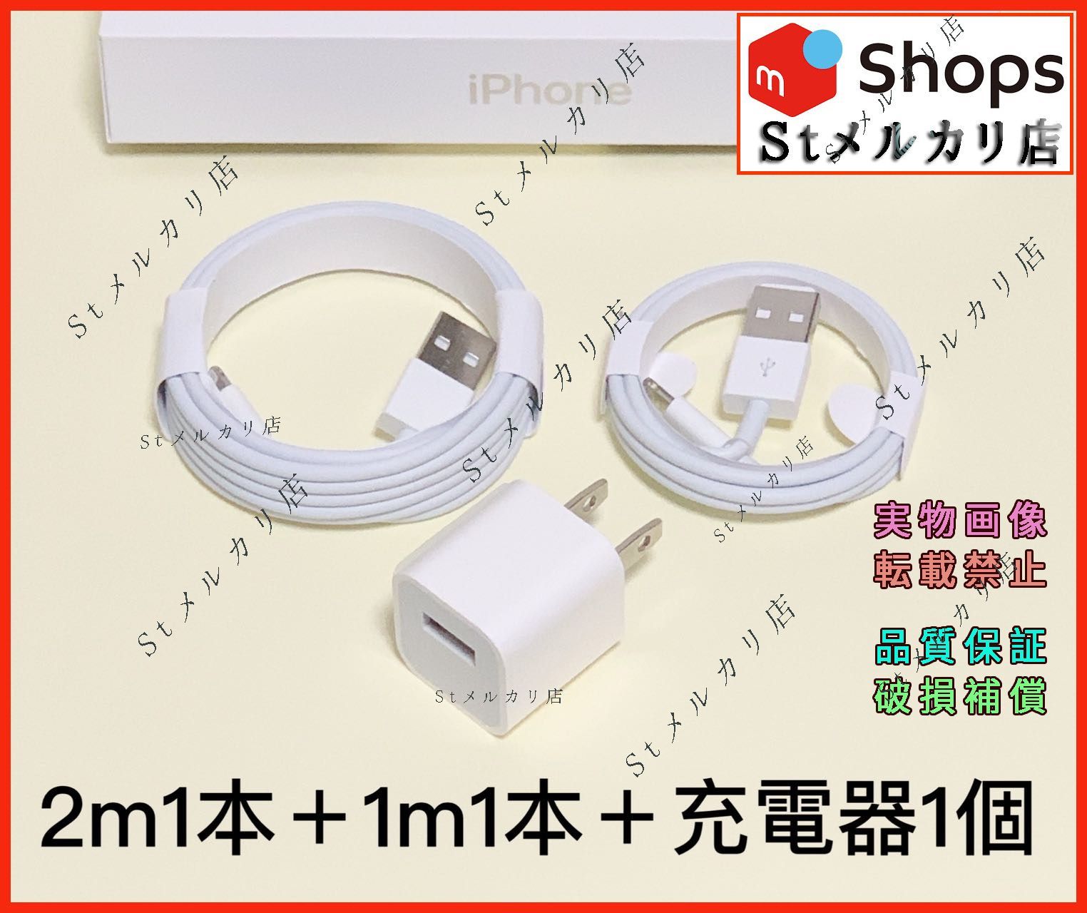 iPhone ライトニングケーブル 1m1本 2m 1本 純正品同等 アダプター 充電器 1個 3点セット 新品 St-WD メルカリShops