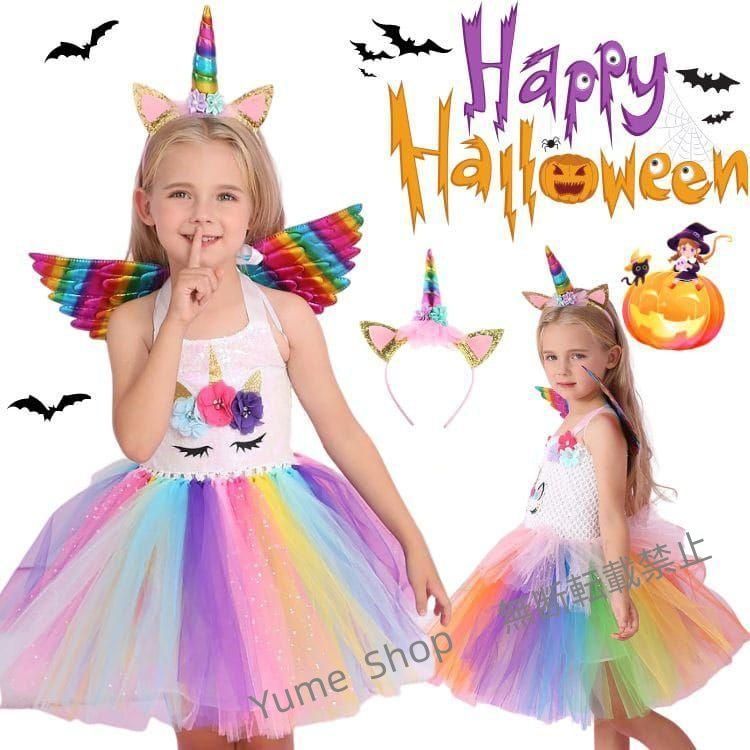 ハロウィン 女の子 衣装 精霊 妖精 子供 コスプレ 虹色 仮装 ワンピース 子供 女の子 妖精 カチューシャ ハロウィーン ヘアバンド つばさ 姫系 パーティー 仮装 djck126