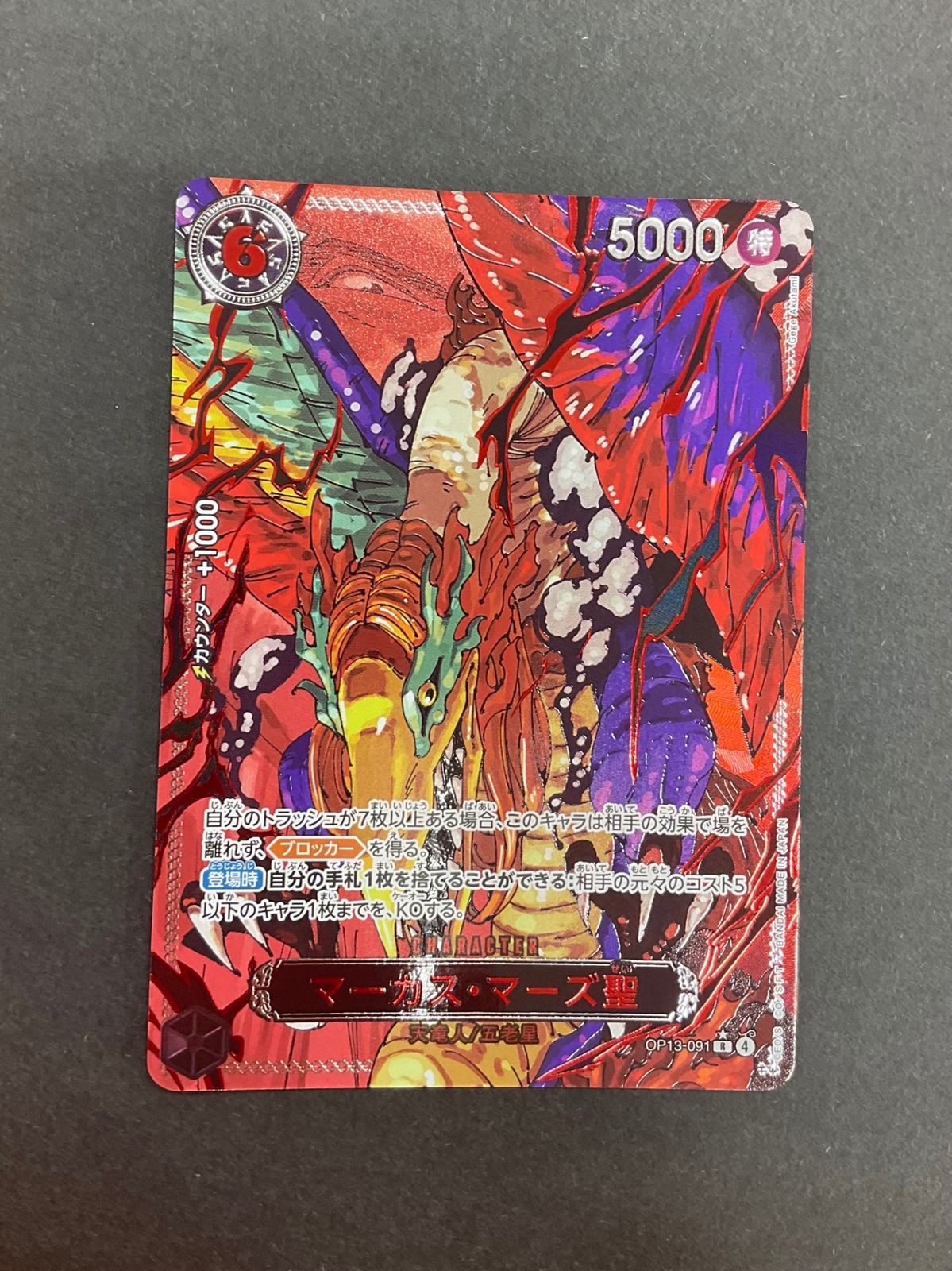 割引 ワンピースカード マーカス マーズ聖 レッドパラレル