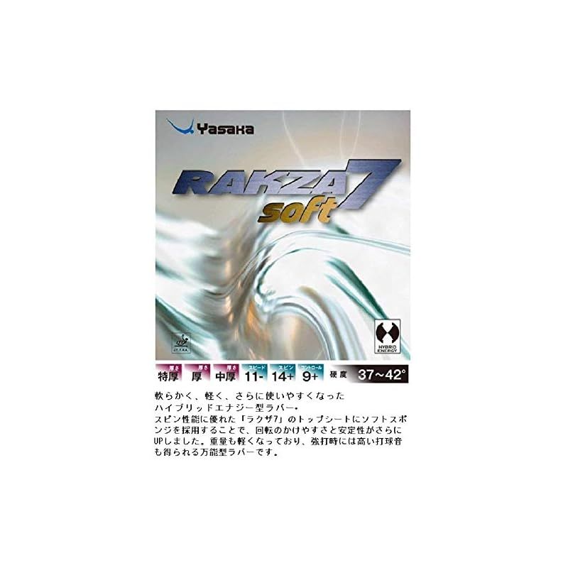 ヤサカ(YASAKA) 卓球用ラバー ラクザ 7 ソフト B-77 20 特厚