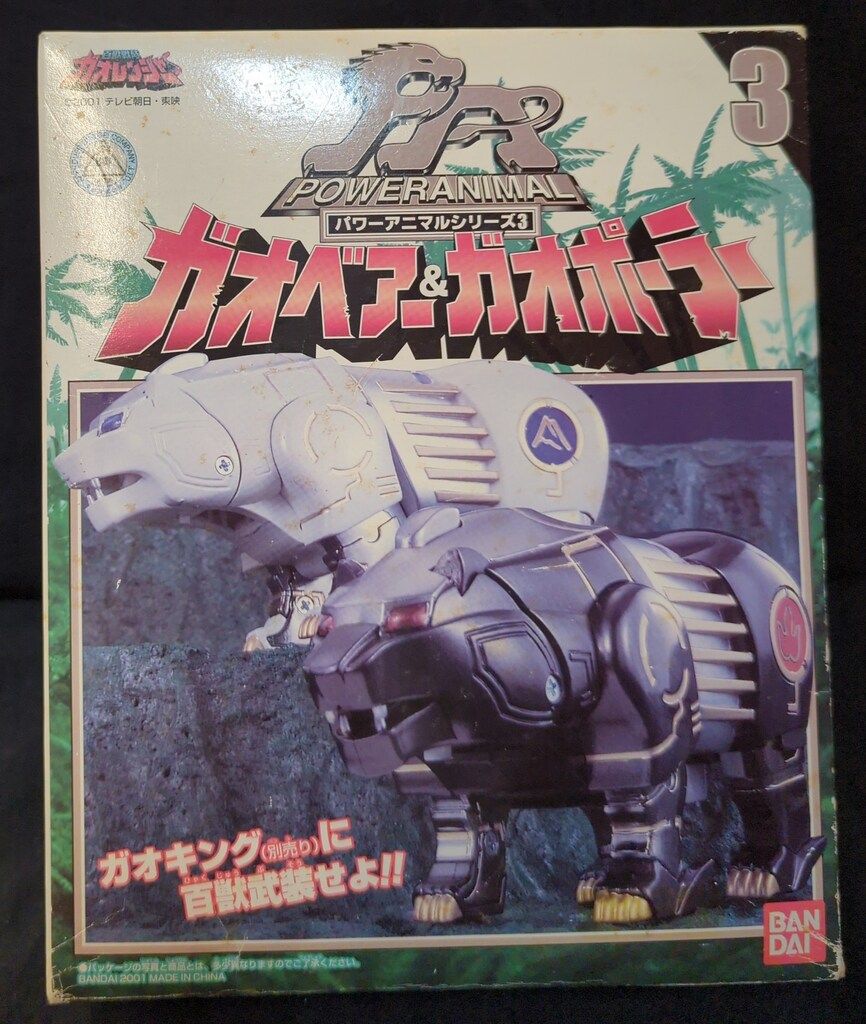 バンダイ パワーアニマルシリーズ 百獣戦隊ガオレンジャー