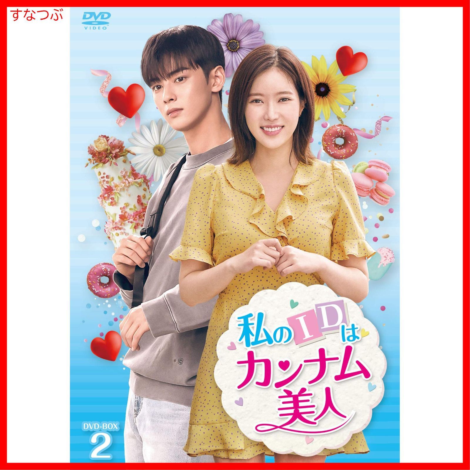 私のIDはカンナム美人 DVD 全12巻　 全巻 Amazon.co.jp: 私のIDはカンナム美人 DVD 全12巻完結セット 韓国