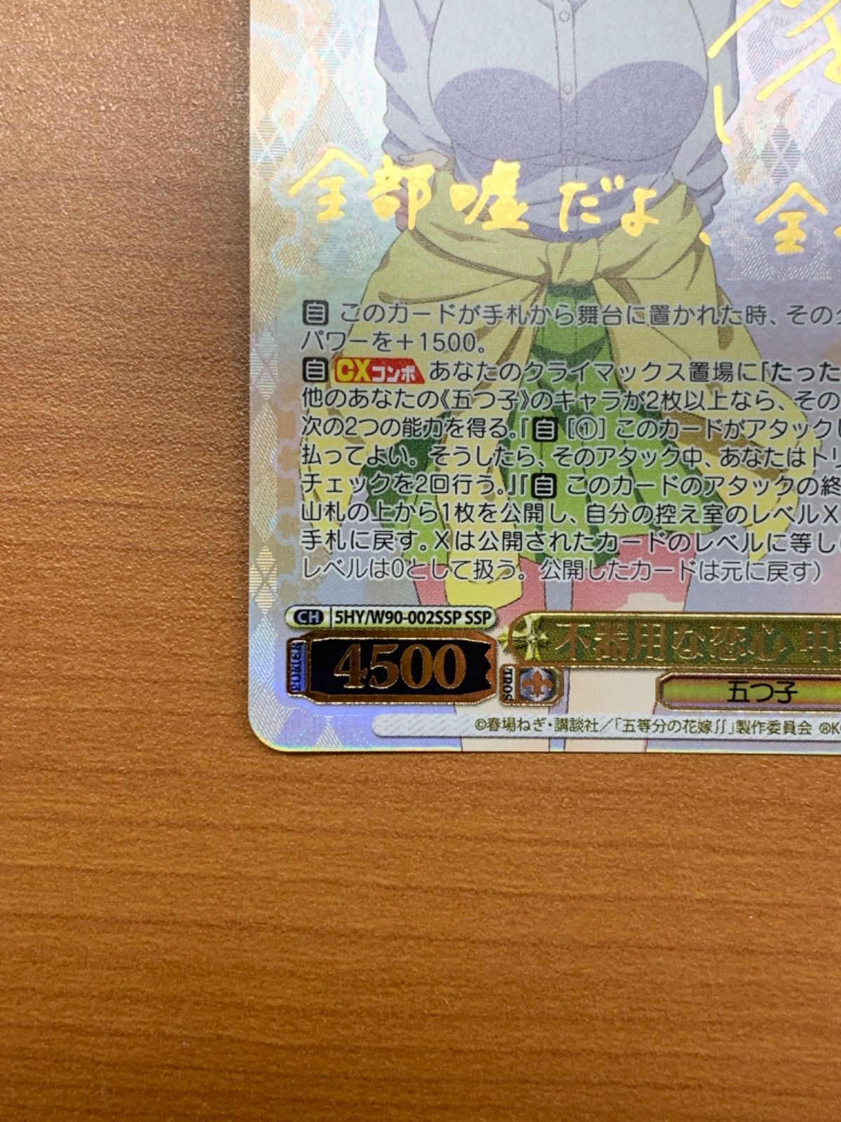 ヴァイスシュヴァルツ　五等分の花嫁　不器用な恋心　中野一花　ssp サイン カードリスト ｜ ヴァイスシュヴァルツ｜Weiβ Schwarz