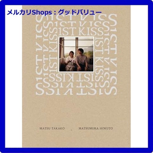 新品未開封☆ 『ファーストキス 1ST KISS」DVD豪華版 [DVD] 松たか子