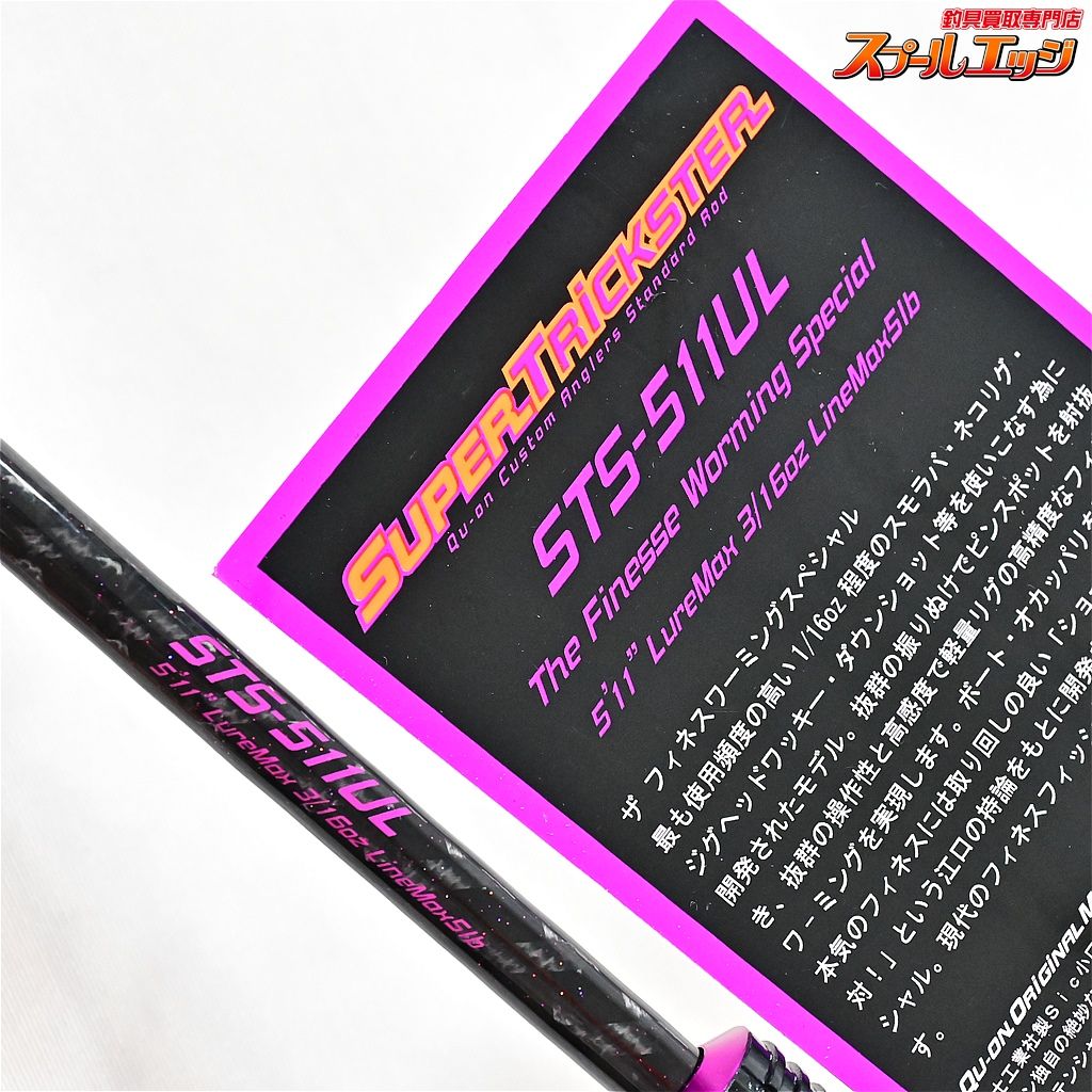 【ジャクソン】 スーパートリックスター STS-511UL クオン