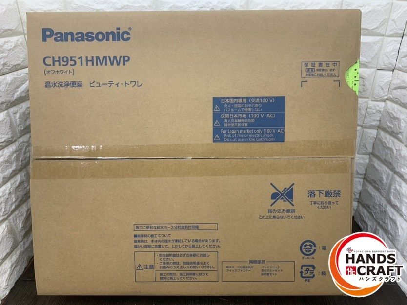 新品　Panasonic パナソニック 温水洗浄便座 CH951HMWP Panasonic 新品 パナソニック 温水洗浄便座 ビューティトワレ