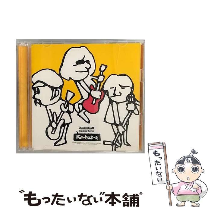 中古】 デェラ・シエラ・ム 初回限定盤 / CHAGE&ASKA、スターダスト
