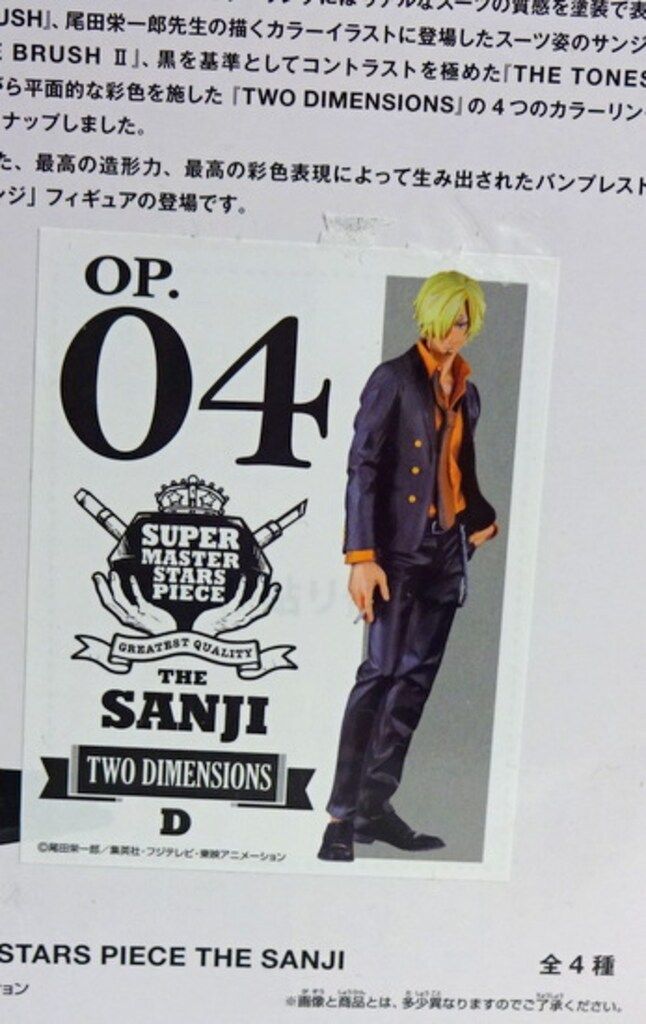 SMSP サンジ 02 THE BRUSH Ⅱ B賞 パンプレスト 1番くじ ワンピース