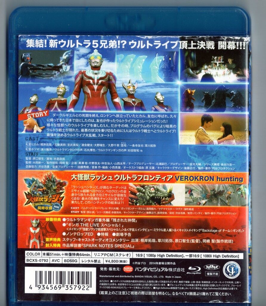 (未使用･未開封品)　ウルトラマンギンガ 劇場スペシャル ウルトラ怪獣☆ヒーロー大乱戦!  [同時収録] 大怪獣ラッシュ ウルトラフロンティア VEROKRON hunting [Blu-r v1yptgt Amazon.co.jp: ウルトラマンギンガ 劇場スペシャル 1、ウルトラ