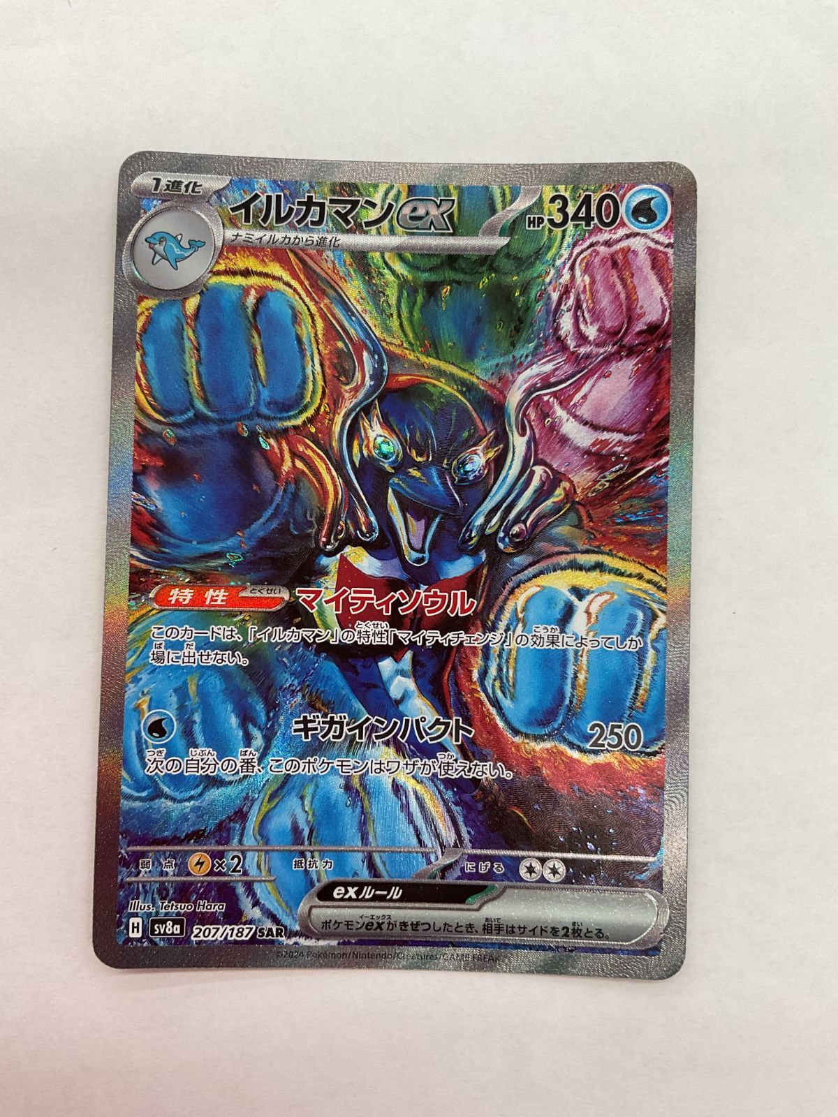 PSA10 イルカマンex SAR SV8a テラスタルフェス PSA10イルカマンex SAR 