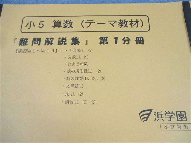 小5 算数