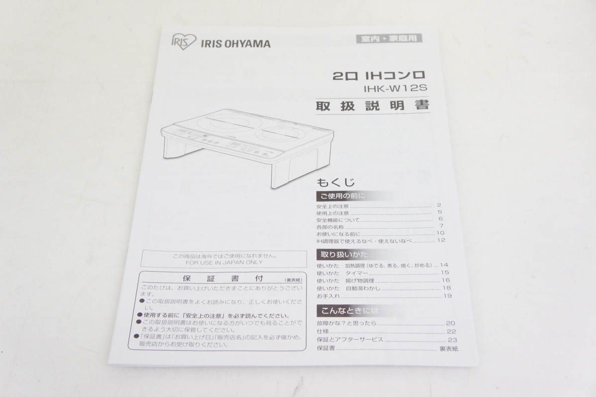 アイリスオーヤマ 2口卓上IH調理器