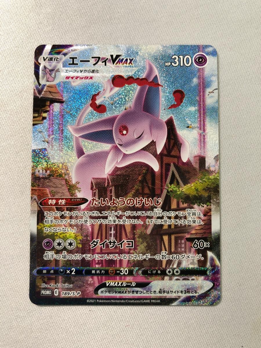エーフィVMAX イーブイヒーローズ イーブイズセット 189/S-P エーフィVMAX(開封済) [イーブイヒーローズ イーブイズセット] 189/S-P
