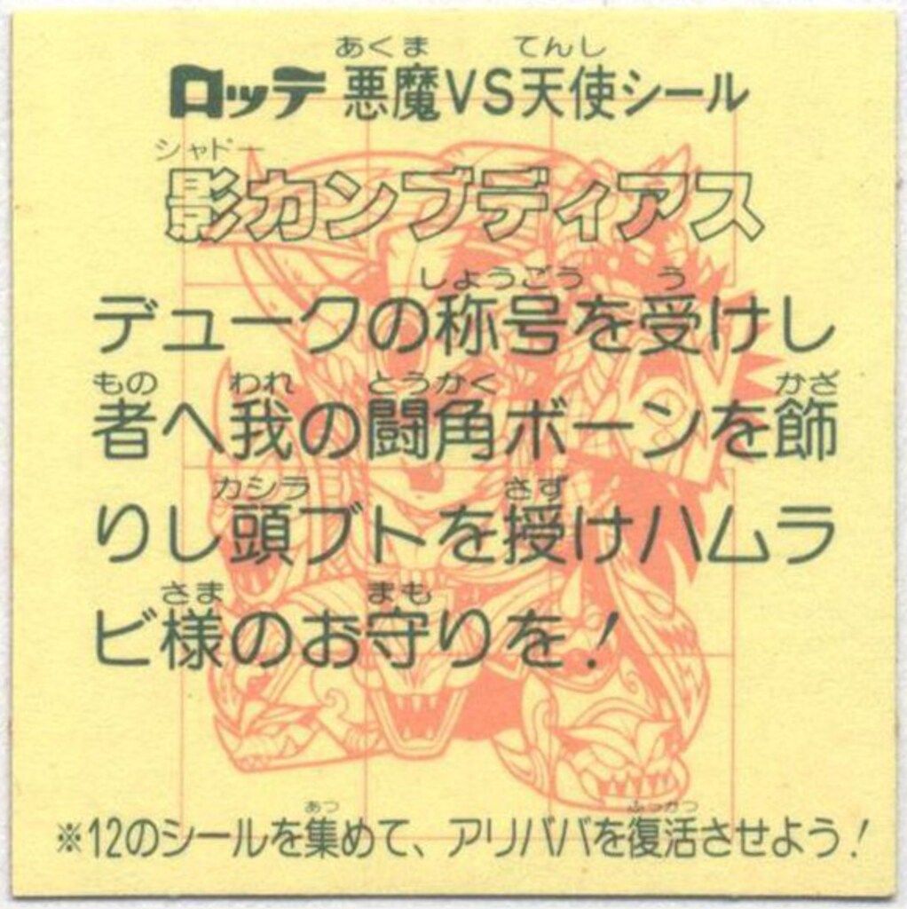 ロッテ 旧BM チョコ版 ヘッド 28弾 影カンブディアス