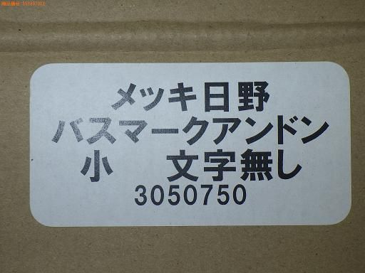 未使用】歌麿 日野 メッキ バスマークアンドン 小 文字無し - メルカリ