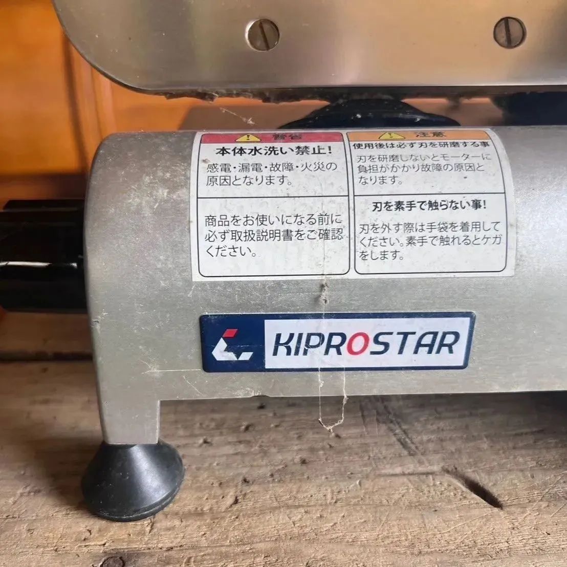 KIPROSTAR 業務用ミートスライサー PRO-250YS-B1