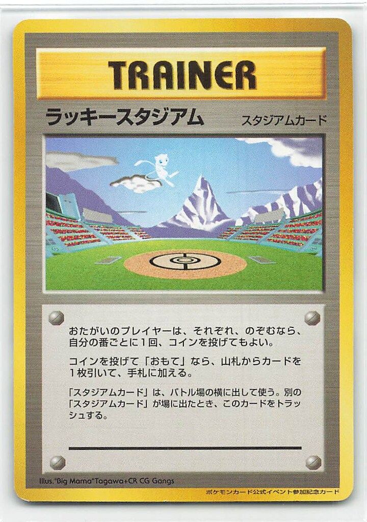 Pokemon 旧裏プロモ ラッキースタジアム/北信越