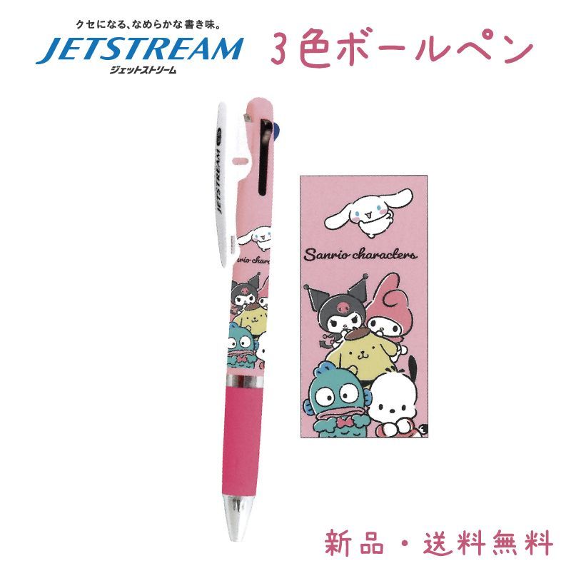 サンリオキャラクターズ ボールペン ジェットストリーム 3色ボールペン 赤 黒 青 0.5mm JETSTREAM Sanrio 送料無料 新品  黒ペン 赤ペン 青ペン ペン 304003 3色ペン メルカリ