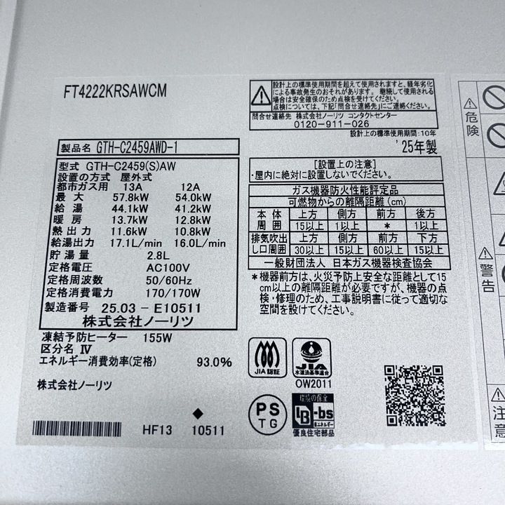 リンナイ ガス給湯器