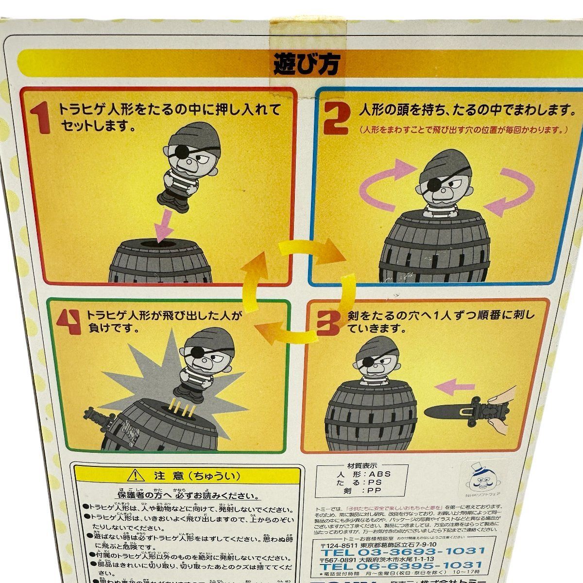 【貴重・未使用】ひょっこりひょうたん島　トラヒゲ　音センサー　人形 未使用品】TOMY トミー ひょっこりひょうたん島 トラヒゲ危機一