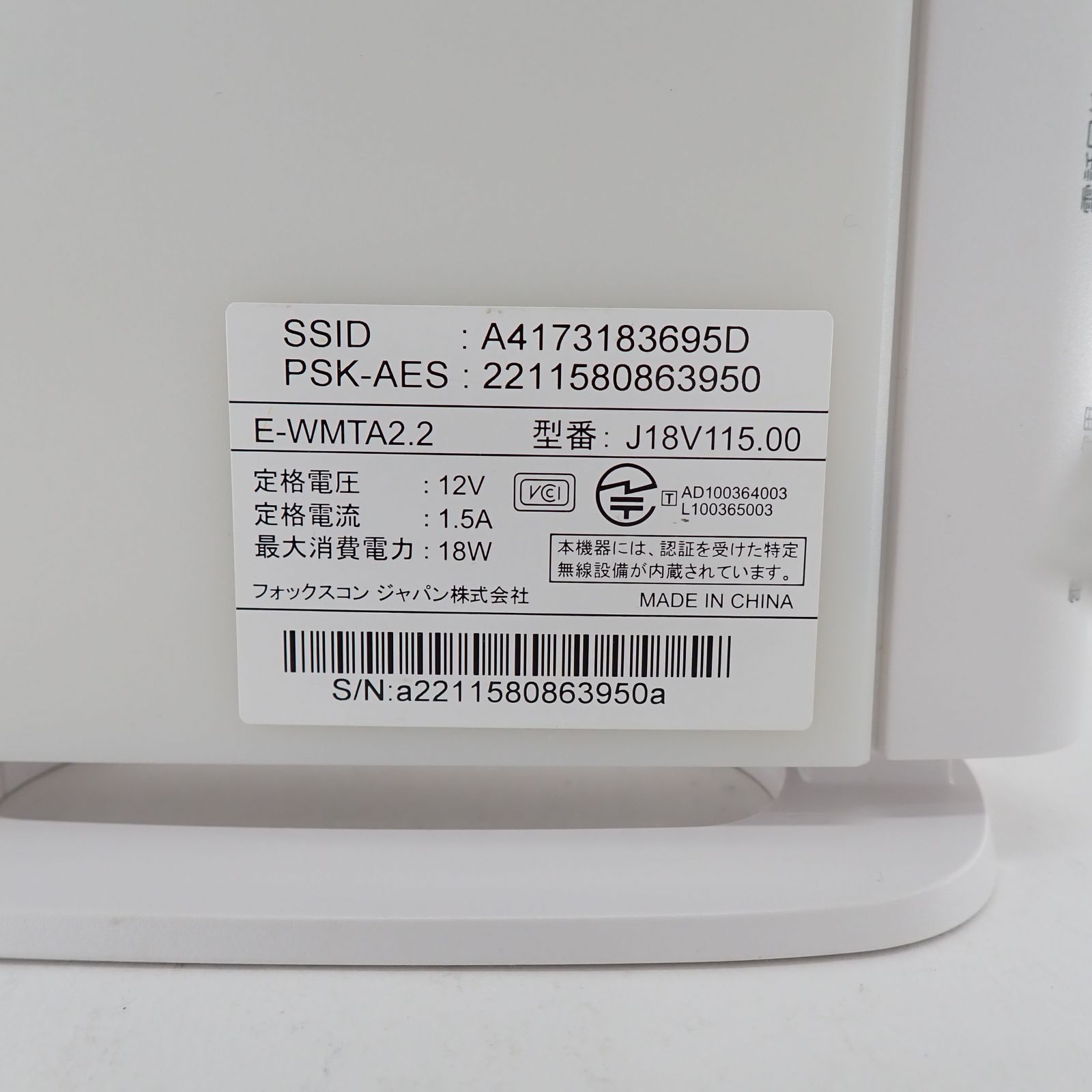 SoftBank ソフトバンク 光BBユニット Wi-Fi 無線LANルーター E-WMTA2.2