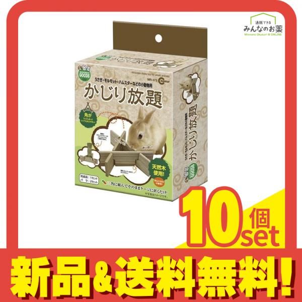 ミニマルランド かじり放題 3セット 10個セット