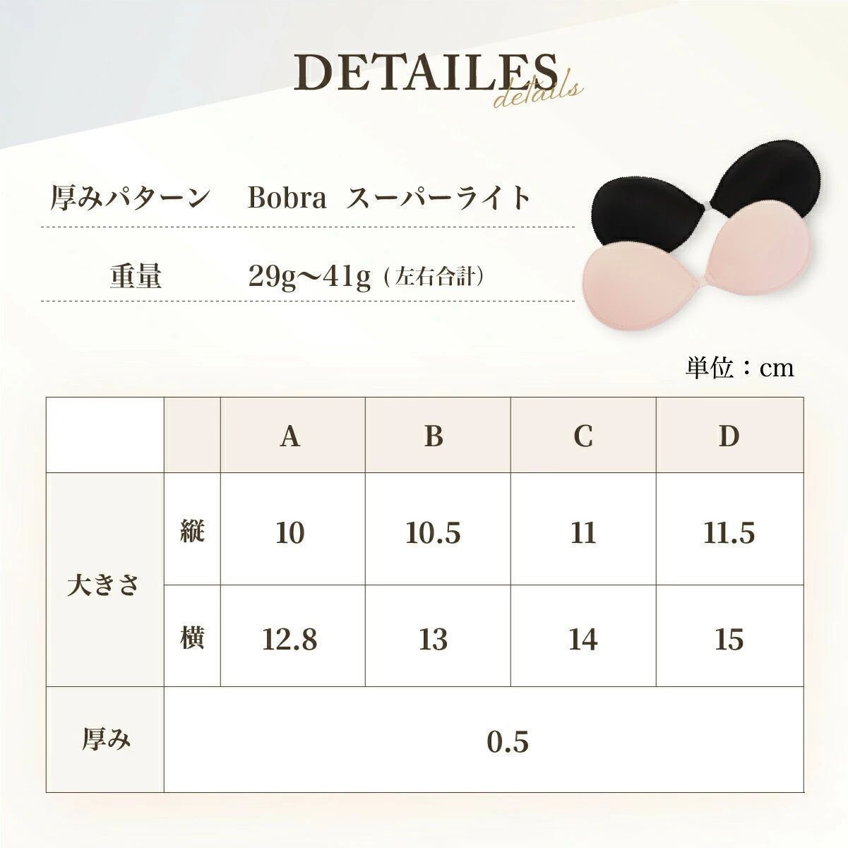 新品・即日発送】蒸れないBobraスーパーライト ヌーブラ ソープ