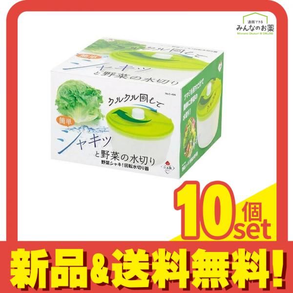 パール金属 野菜シャキ! 回転水切り器 C-496 1個入 10個セット まとめ売り