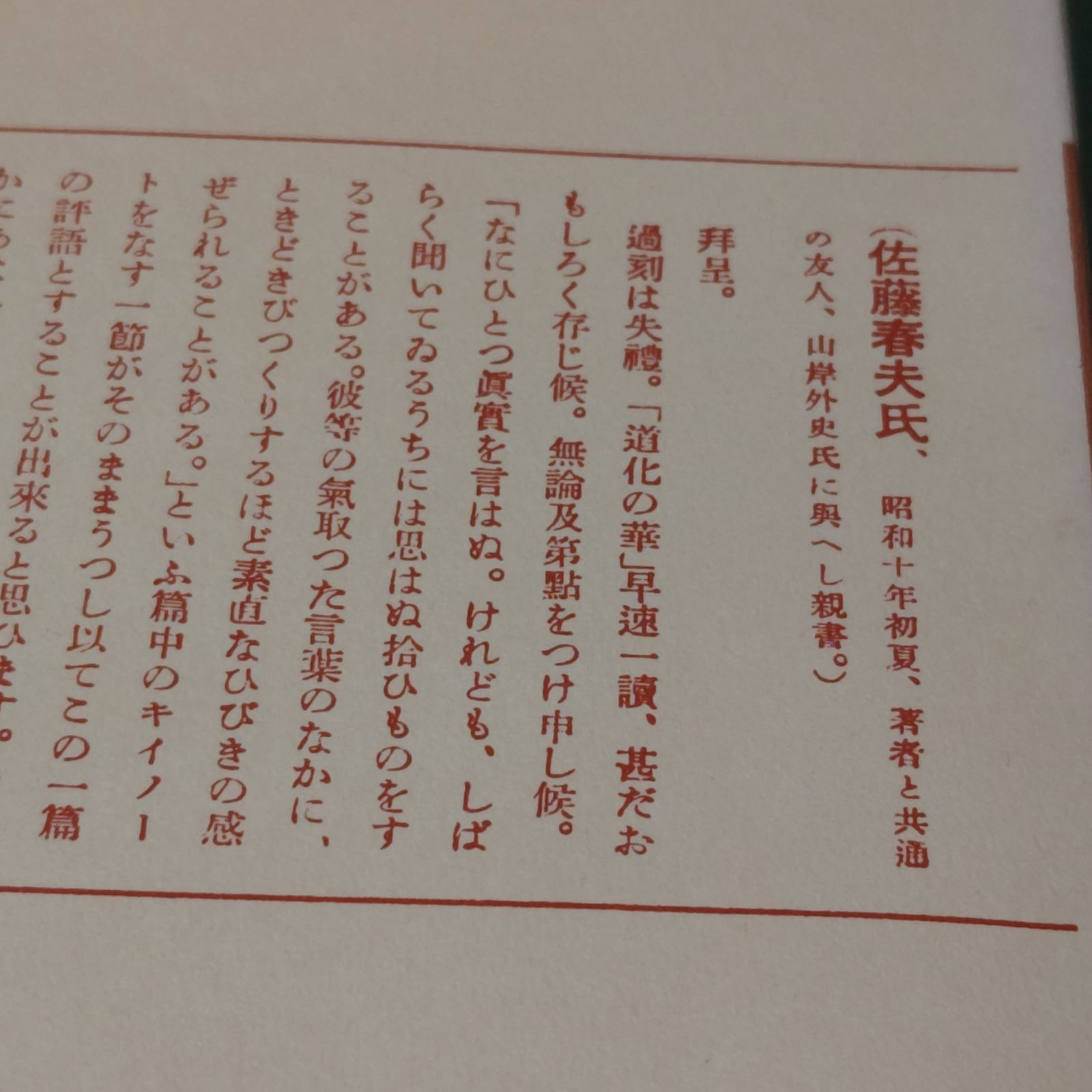 古本】晩年 太宰治 名著復刻全集 近代文学館 砂子屋書房版 昭和