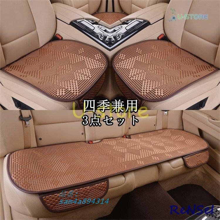 車用 座布団 クッション カークッション 車座布団 3点セット 車イスクッション 後部座席春夏 助手席 シートカバー 涼しい 運転席 滑り止め シンプル am4a894314
